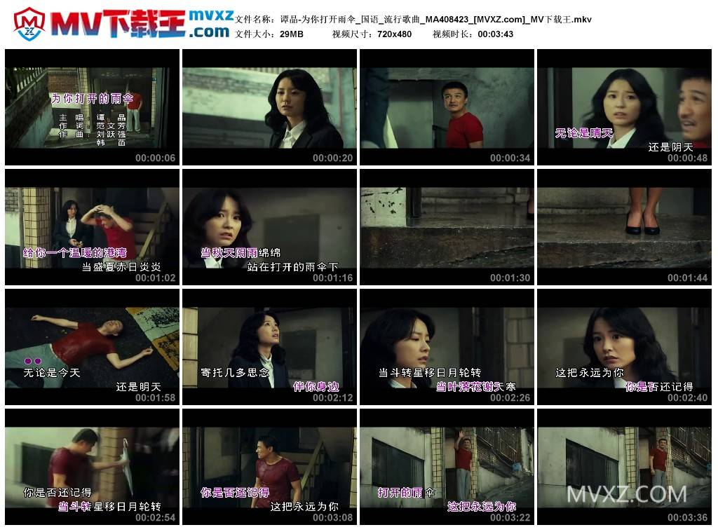 谭晶-为你打开雨伞_国语_流行歌曲_MA408423